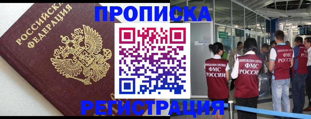 временная прописка в Апрелевке